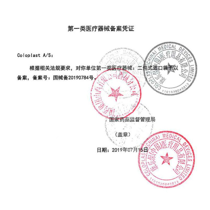 康乐保】10386二件式造口袋大便袋半透明两件式造瘘袋配10035使用