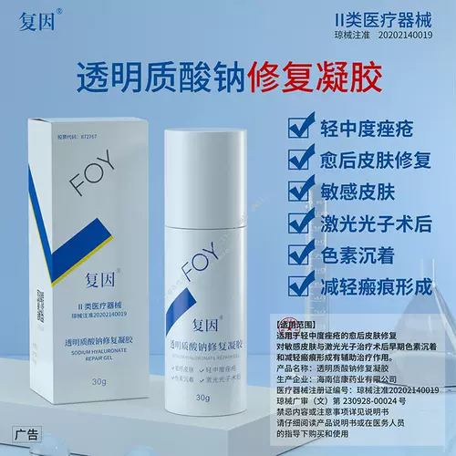 复因 Прозрачный восстанавливающий гиалуронат натрия, гель, спрей для чувствительной кожи, лечебный комплект