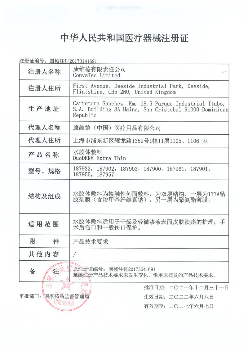 康维德187955水胶体敷料多爱肤Duoderm痘痘贴康惠尔非伤口保护贴-图2