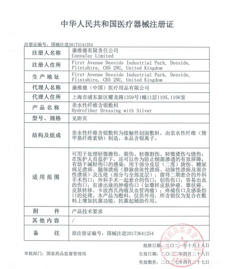 康维德403708银离子伤口敷料爱康肤亲水性纤维含银抗菌敷料403740 - 图1