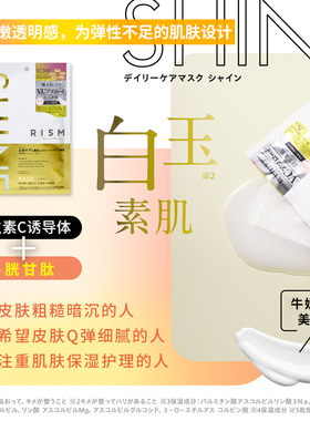 rism肌底护理改善暗沉抗皱补水