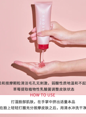 choosy温和养肤无泡型洁面