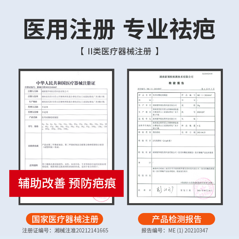 修正医用疤痕凝胶疤痕增生凸起去除疙瘩刨腹产手术凹陷性疤痕修复 - 图0