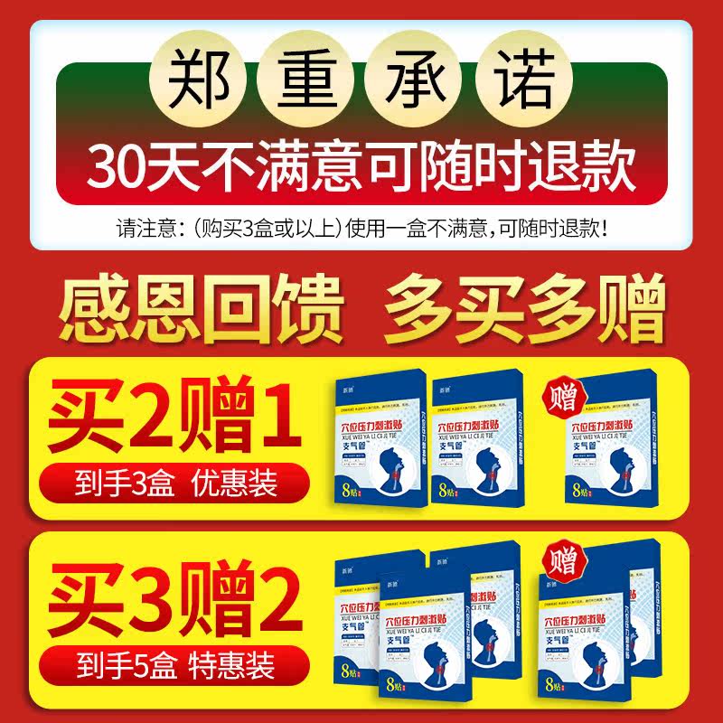 变异性嗓子特干咳效支气管炎磁疗贴 新驰医疗器械膏药贴（器械）