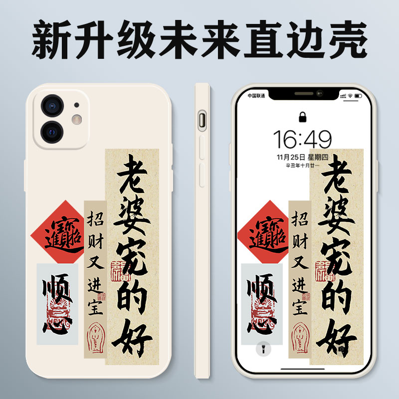 适用我爱老婆红米k60至尊版14/15手机壳小米13pro情侣12ultra男朋友k90女note男德经turbo4/mix/17/k70k50k80 - 图1