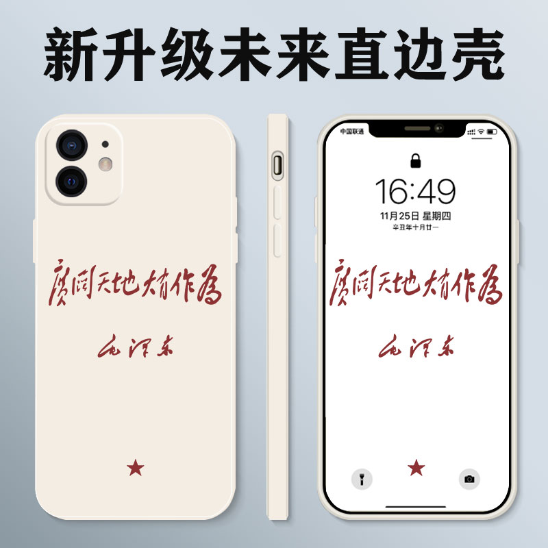 广阔天地大有作为适用15苹果14手机壳iPhone13pro红色12mini国潮11中国风xsmax励志xr新款8plus硅胶7p防摔x套 - 图0