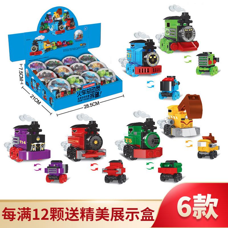 积木玩具扭蛋拼装奇趣儿童益智火车小礼物幼儿园拼插男孩中国恐龙 - 图3