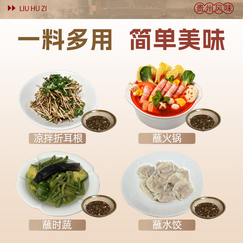 【煳辣椒蘸料】刘胡子经典煳辣椒蘸水蘸料麻辣香辣袋装小包装家用 - 图2