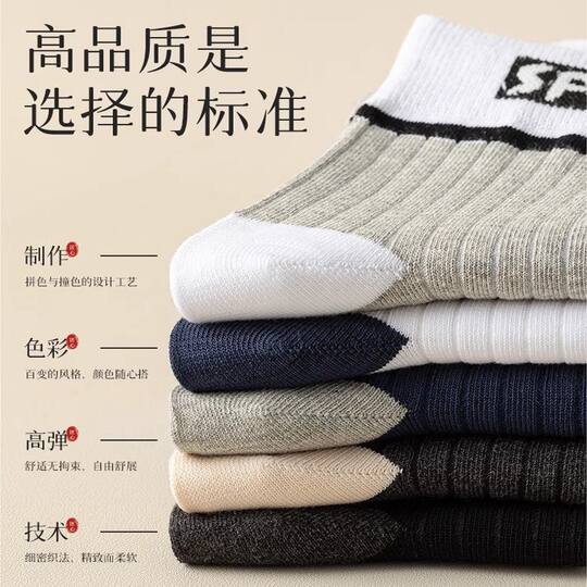 5 pairs of sports socks 7A anti-odorant Xinjiang cotton