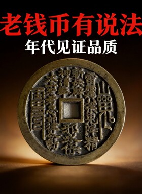 仿古黄铜花钱吊坠吉时亲开收藏