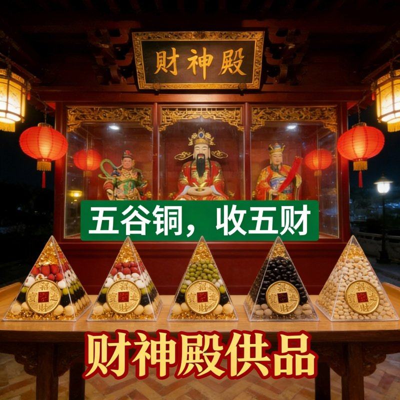 招财进宝水晶金字塔摆件五谷财法保平安手工DIY新中式国学装饰品,淘宝优惠券,粉丝福利购,淘宝优惠卷