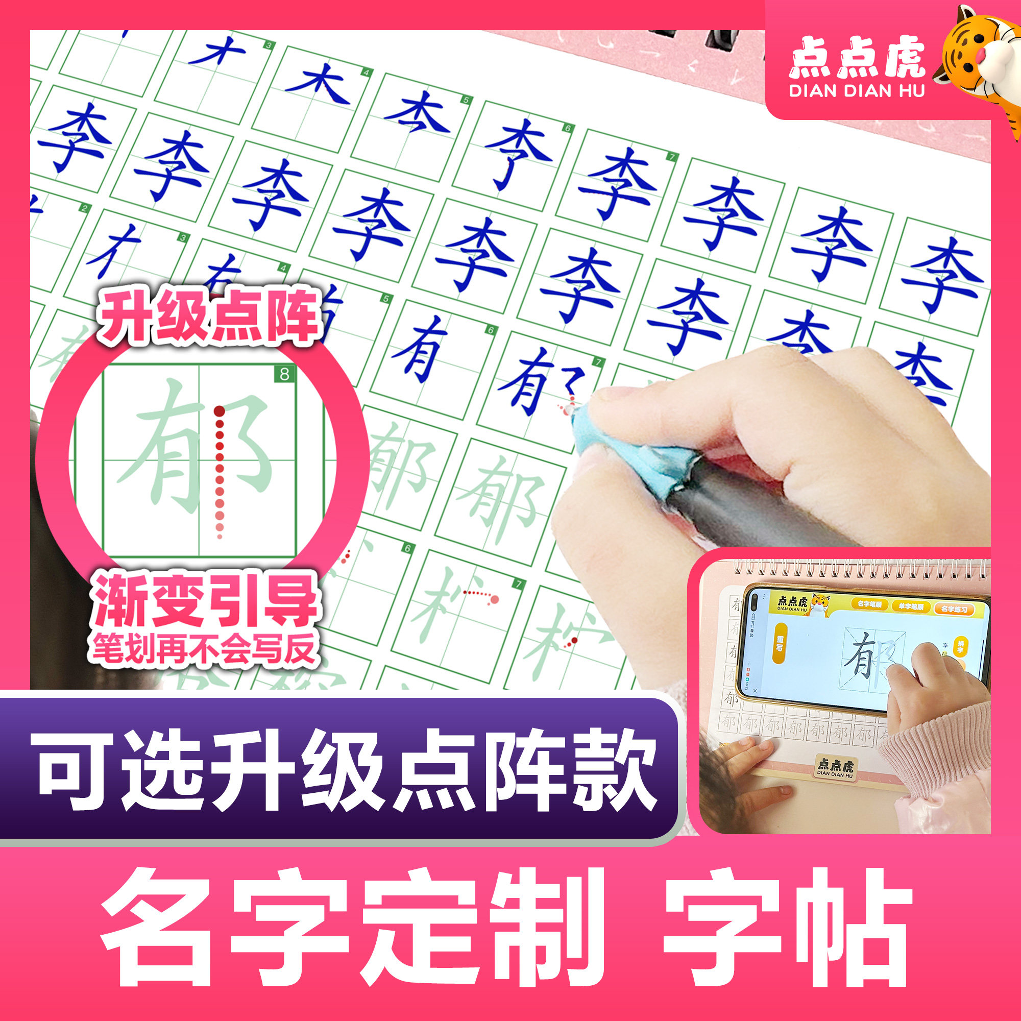 练自己名字练字帖点阵儿童姓名练字帖定制练字本幼儿园儿童描红本,淘宝优惠券,粉丝福利购,淘宝优惠卷