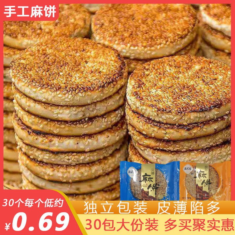 重庆小吃冰糖椒盐麻饼特产四川手工传统糕点散装老式地方特色