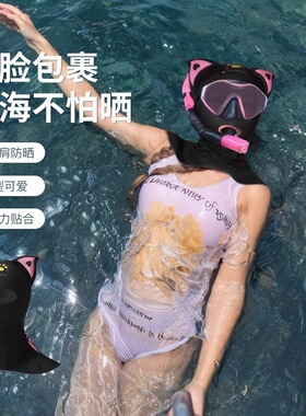 游泳专用防晒面罩潜水装备