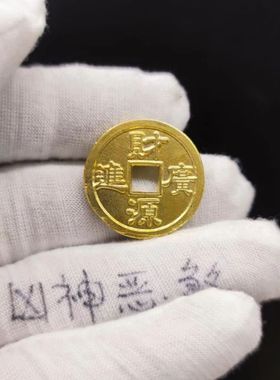 男女黄铜防古币财源广进富贵平安