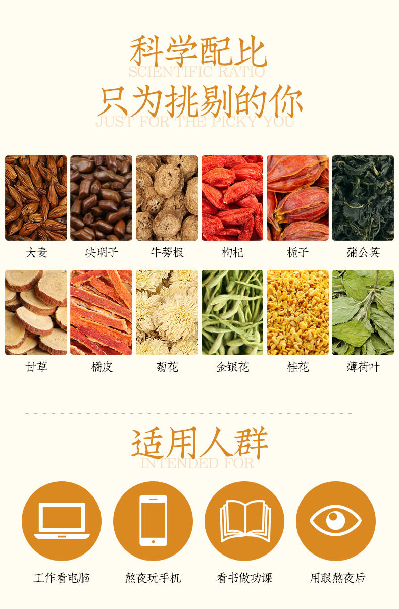 肝肝火益构纪人参枸杞子决明子茶 春滋然养生茶