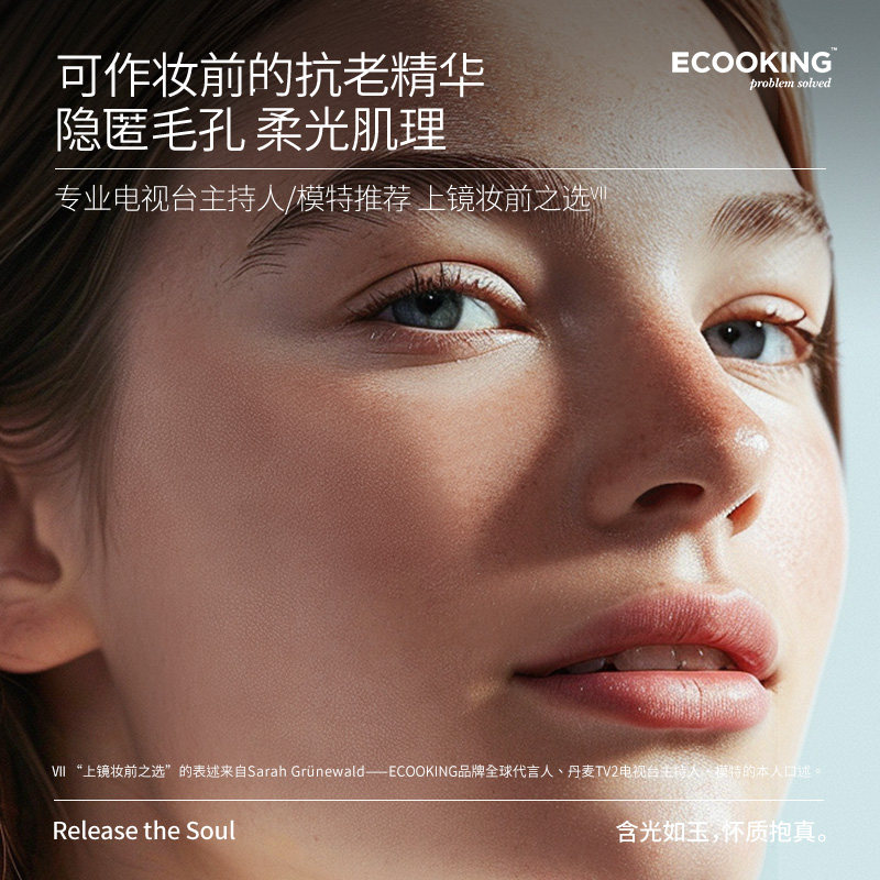 ecooking淡化细纹抗皱六胜多肽原液 ECOOKING依蔻庭液态精华