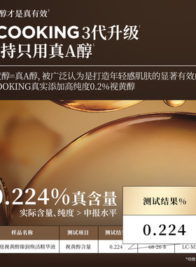 ECOOKING依蔻庭0.2%A醇抗皱精华