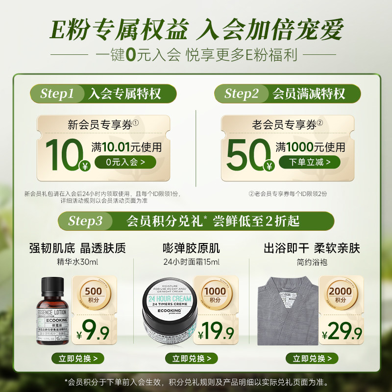 ecooking淡化细纹抗皱六胜多肽原液 ECOOKING依蔻庭液态精华