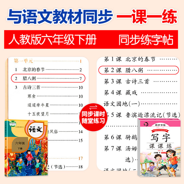 Sixth grade second volume, first volume, calligraphy practice copybook, Chinese People's Education Edition, synchronized practice copybook, calligraphy practice, edited by my own teaching edition department