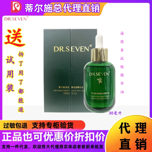 蒂尔施海茴香抗皱精华油淡纹紧致抗皱保湿滋养修护肌肤微商同款 - 图2