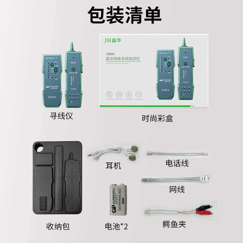 晶华 多功能电话网络寻线仪POE防烧寻线器带电巡查线抗干扰测线仪,淘宝优惠券,粉丝福利购,淘宝优惠卷