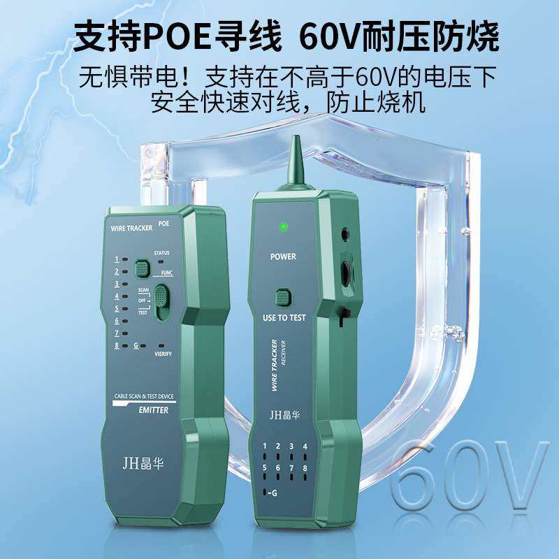 晶华 多功能电话网络寻线仪POE防烧寻线器带电巡查线抗干扰测线仪,淘宝优惠券,粉丝福利购,淘宝优惠卷