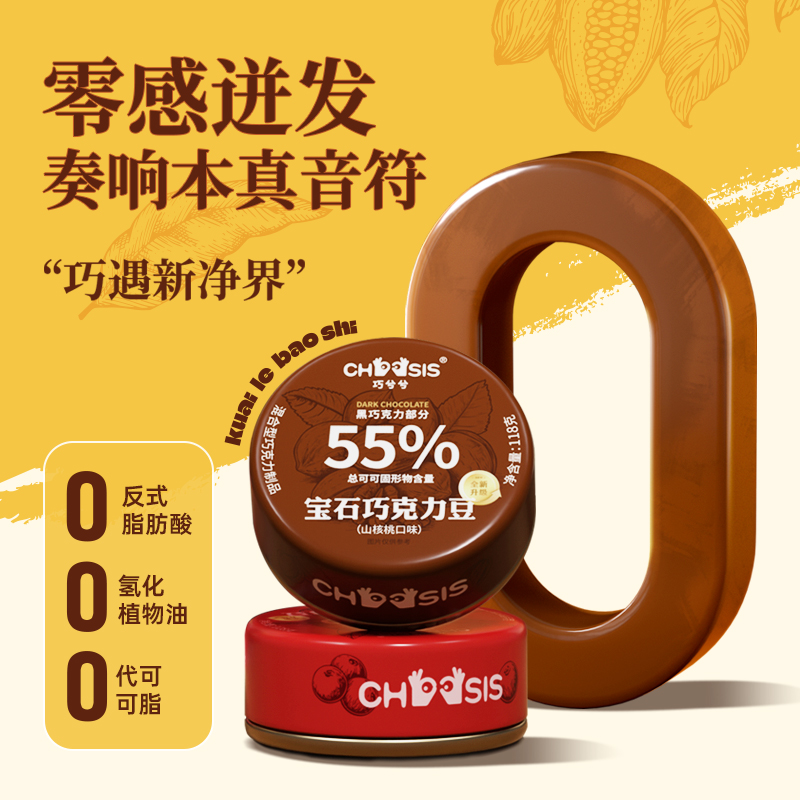 【李佳琦直播间】巧兮兮宝石巧克力豆黑巧涂层休闲下午茶小零食