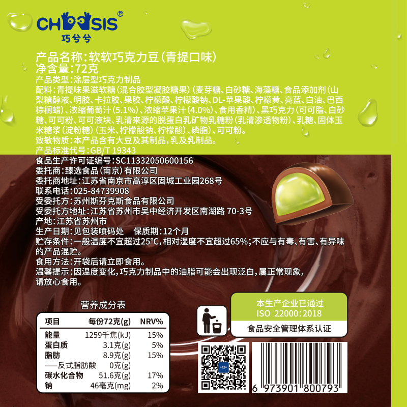 CHOCSIS巧兮兮绵绵软软巧克力豆4袋棉花糖果软糖儿童纯可可脂零食