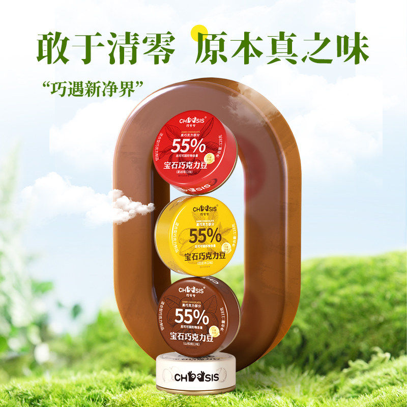 【李佳琦直播间】巧兮兮宝石巧克力豆黑巧涂层休闲下午茶小零食