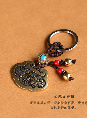 纯黄铜小挂件龙凤吉祥平安锁老铜