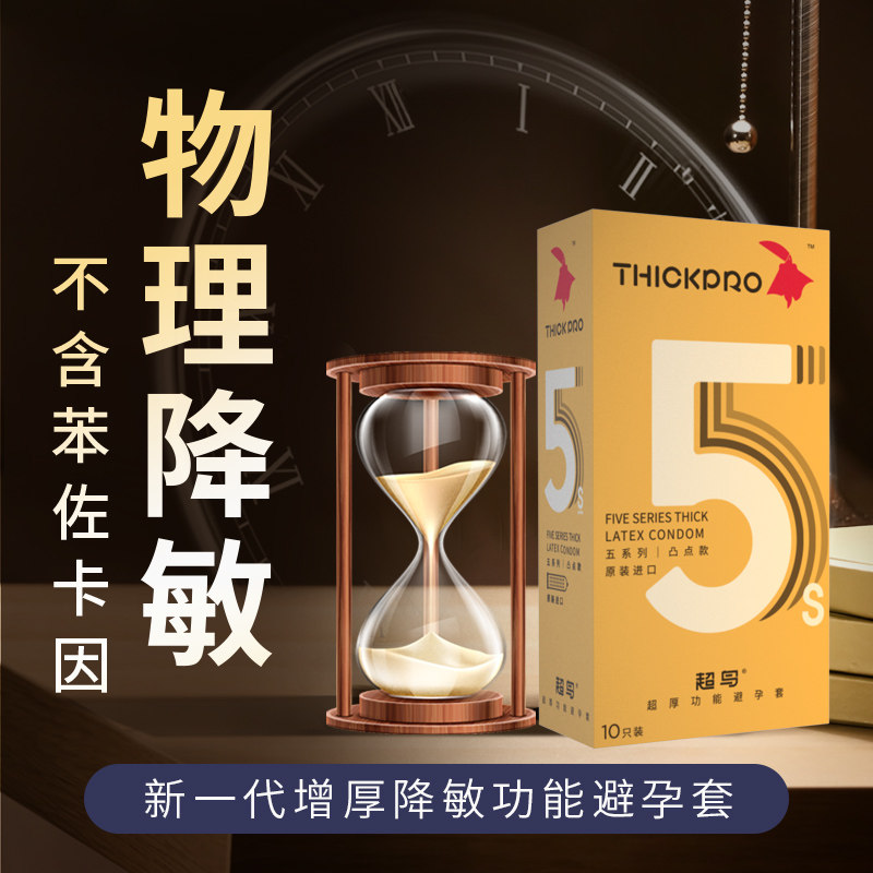  THICKPRO超鸟避孕套