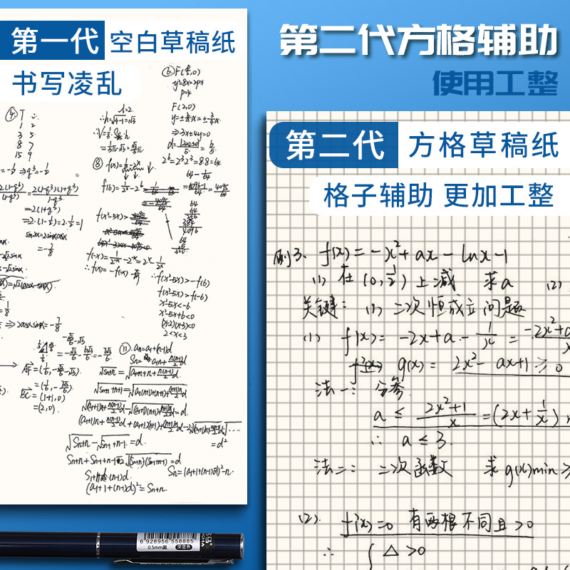 加厚网格草稿纸格子草稿本高中生大学生考研用本数学作业纸