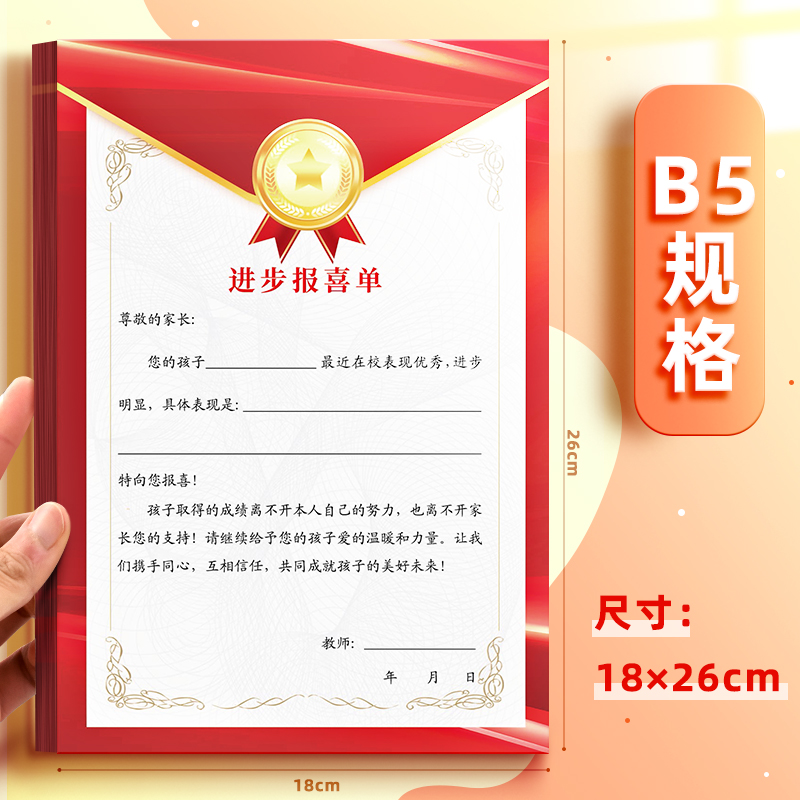 昕果学习进步喜报小学生初高中语数英物理化等学习考试进步报喜单-图3