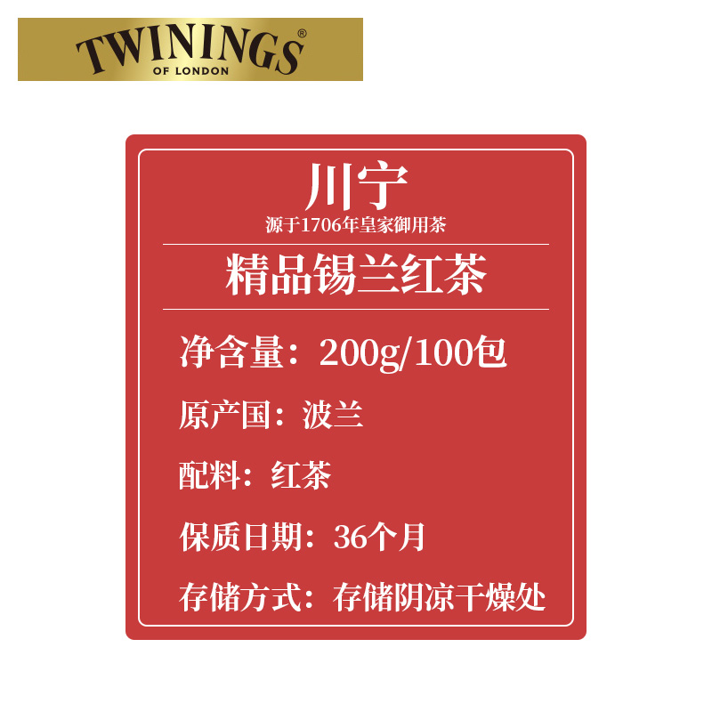 Twinings川宁精品锡兰红茶100包盒装袋泡茶包餐饮装烘培茶饮-图2