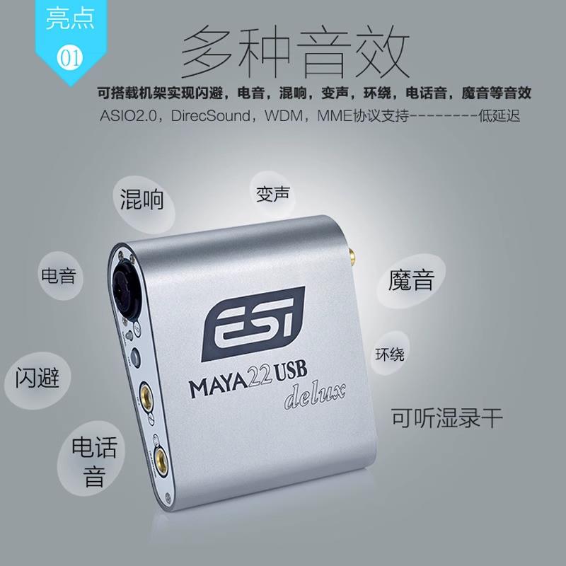 ESI玛雅MAYA22 Delux录音网络K歌笔记P本台式机直播USB外置声卡 - 图0