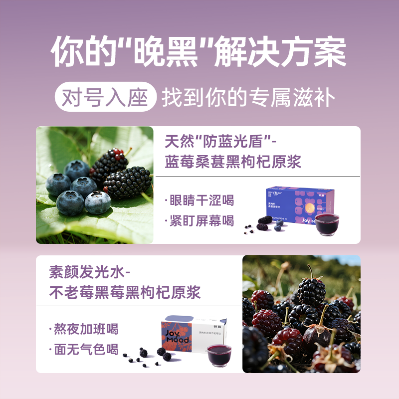 【节气·大雪】骄慕枸杞原浆青海黑枸杞蓝莓桑葚黑枸杞原浆旗舰店