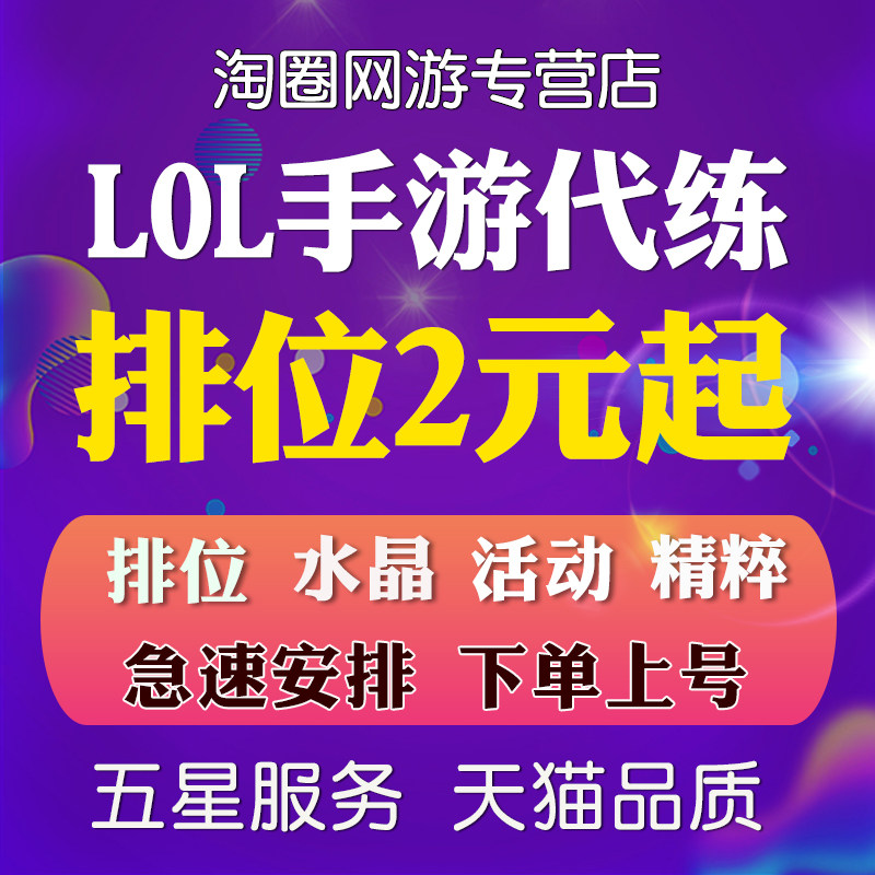 lol代练英雄联盟手游手遊全游端游打排位刷代币代肝通行证定位赛