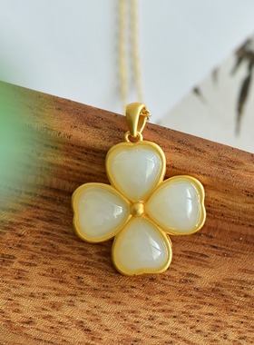 S925银和田玉白玉心形四叶草玉石吊坠挂件时尚气质女玉坠项链