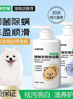 狗狗专用沐浴露杀菌除螨
