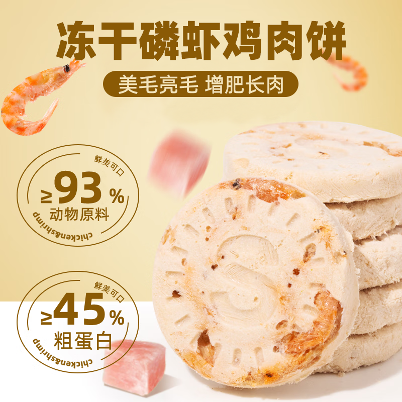 猫咪零食宠物冻干鸡肉磷虾补钙营养成幼猫狗磨牙洁齿长胖,淘宝优惠券,粉丝福利购,淘宝优惠卷