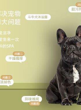 法斗沐浴露法牛英犬抑菌