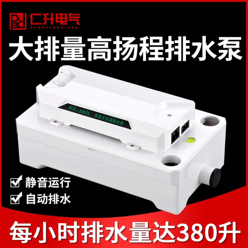 仁升中央空调冷凝水提升泵静音新款大排量排水泵高扬程空调排水泵 - 图0