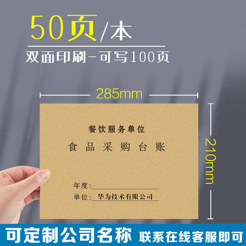 订餐预定登记餐饮台账食品台账厨房食堂食品留样餐具清洗消毒记录食品进货记账本餐饮考勤晨检记录废弃物处理 - 图1