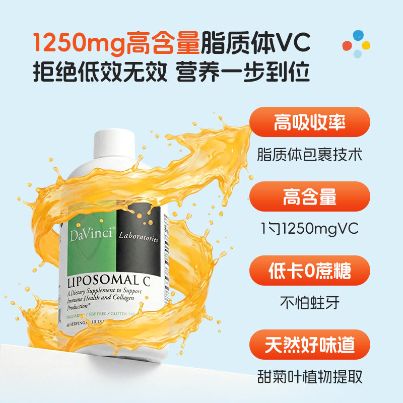 DaVinciLabs达文启脂质体vc维生素C美白淡斑维C内服儿童成人免疫