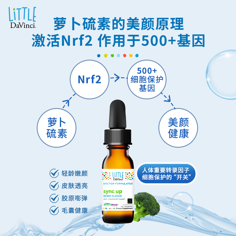 Davincilabs达文启脂质体萝卜硫素 谷胱甘肽美全身白肤色提亮口服