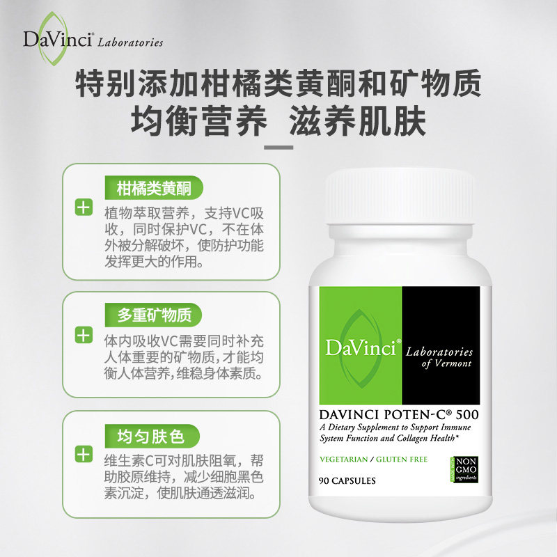 davincilabs进口500mg锌片天然vc Davinci海外维生素C