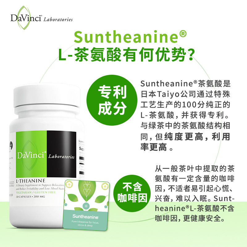 Davinci达文启实验室茶氨酸 缓解焦虑多巴胺舒缓情绪烦躁压力睡眠