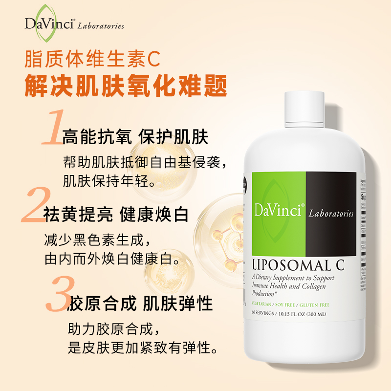 Davinci脂质体维生素c美白淡斑祛痘印提高免疫力补充vc内服300ml