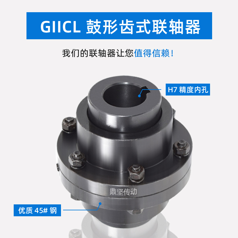 GIICL鼓形齿式联轴器45号钢-图2